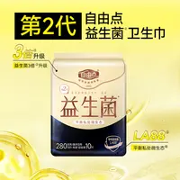 FREEMORE自由点益生菌夜用卫生巾 280mm*10片