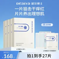 瑷尔博士287面膜保湿舒缓修护贴片式面膜ZBDB