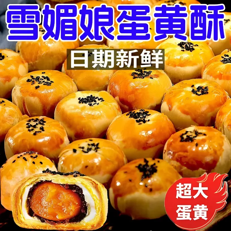 蛋黄酥雪媚娘爆款早餐网红零食面包休闲网红零食小吃糕点批发整箱