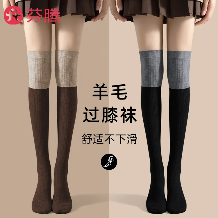 芬腾过膝袜女秋冬季长筒压力袜子女保暖羊毛拼色护膝防滑长腿袜子