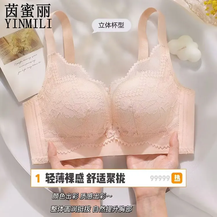 茵蜜丽无痕内衣聚拢防下垂无钢圈洞洞杯收副乳