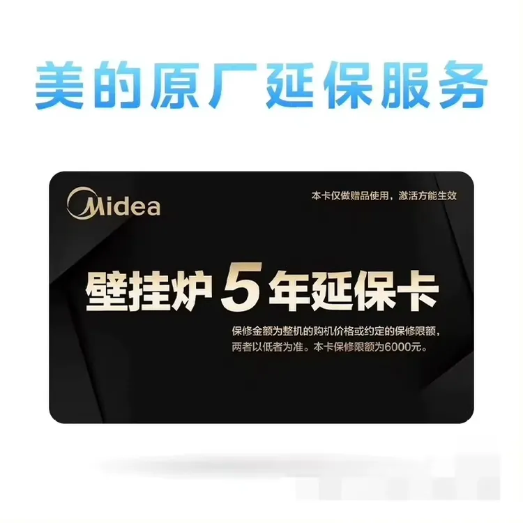 美的华凌colmo 壁挂炉延保卡 整机5年延保卡 厂家质保 不限型号