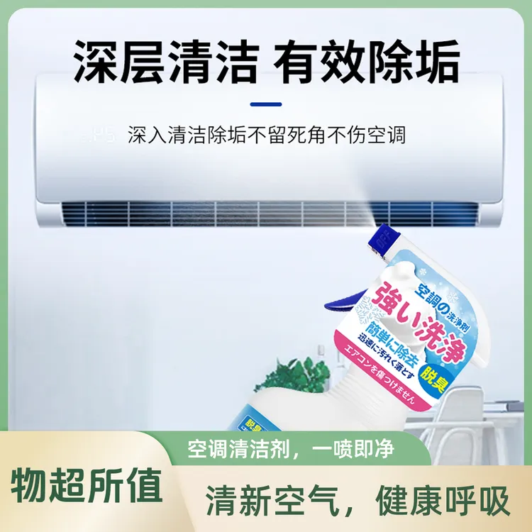 家用空调清洗剂清洁外内机强力去污专用免拆免洗泡沫神器工具全套