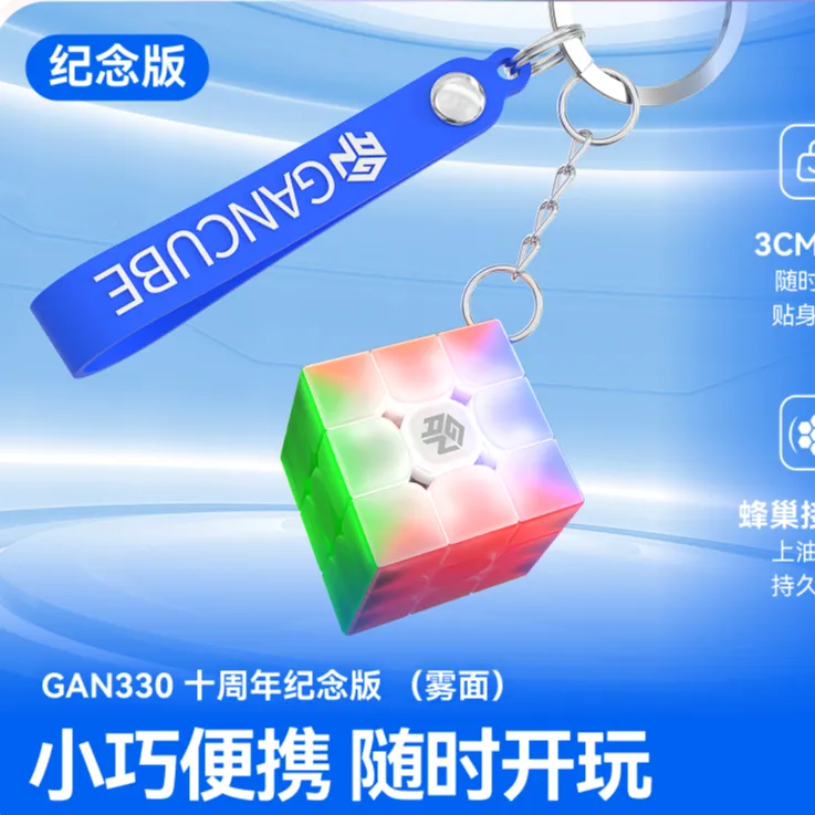 【十周年专属】GAN330钥匙扣