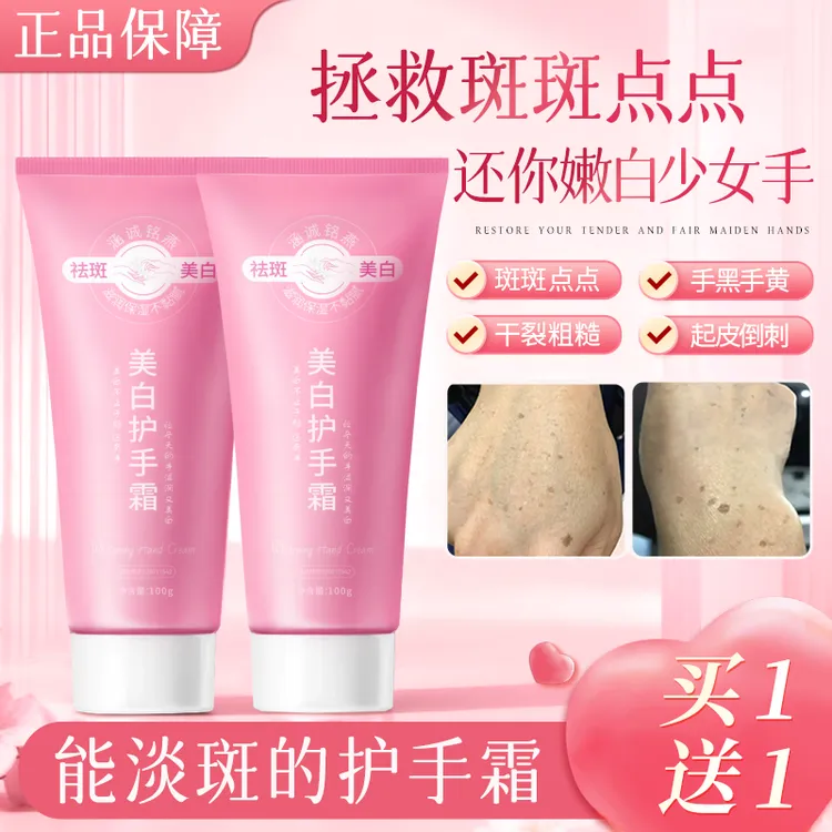 【买1送1美白祛斑】护手霜烟酰胺美白淡斑手部护理补水保湿淡化手斑