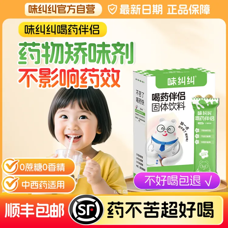 味纠纠中药伴侣儿童成人喂药喝药不苦神器不影响药效调味无蔗糖