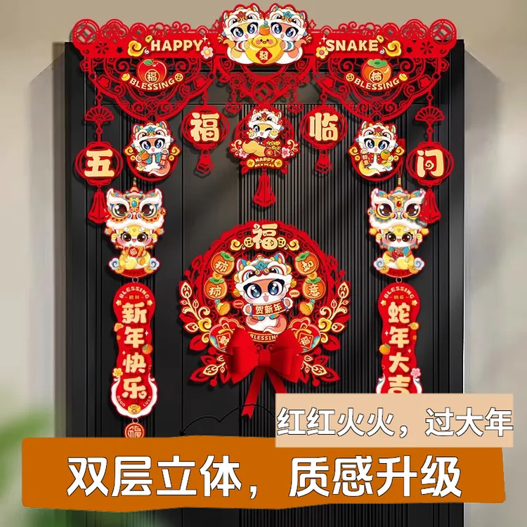 2025新年门帘横彩福字挂饰对联大门对联全磁吸过年对联厂家直销