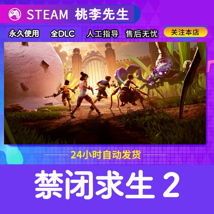 禁闭求生2 全球区CDKey激活 Grounded 2