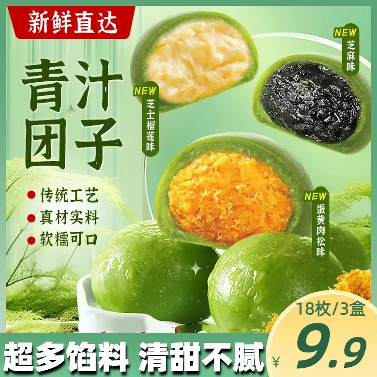 【新鲜直达】手工艾草青团青汁糕团榴莲芝士糯叽叽传统零食糍粑即食