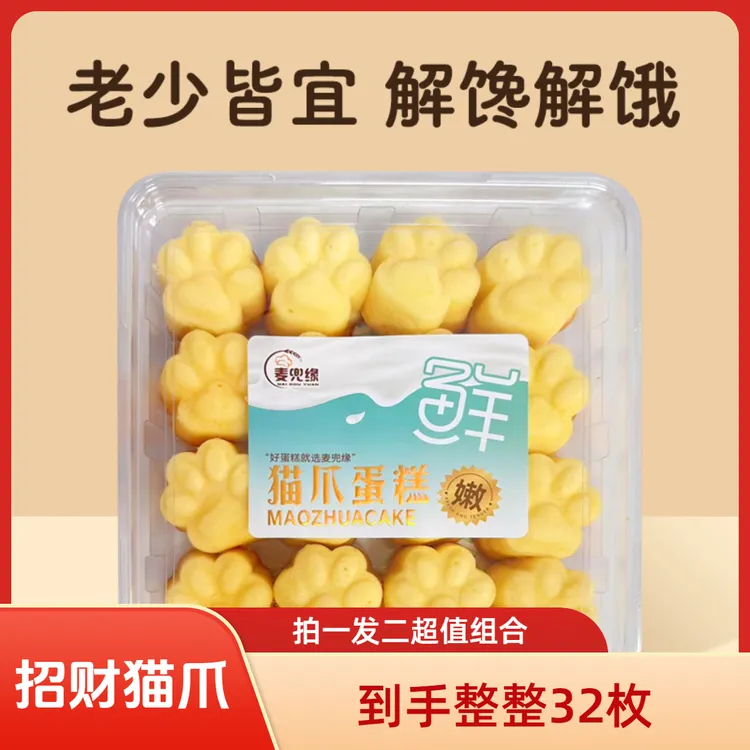 【拍一发二】猫爪蛋糕零食月饼解馋追剧必备零食小蛋糕