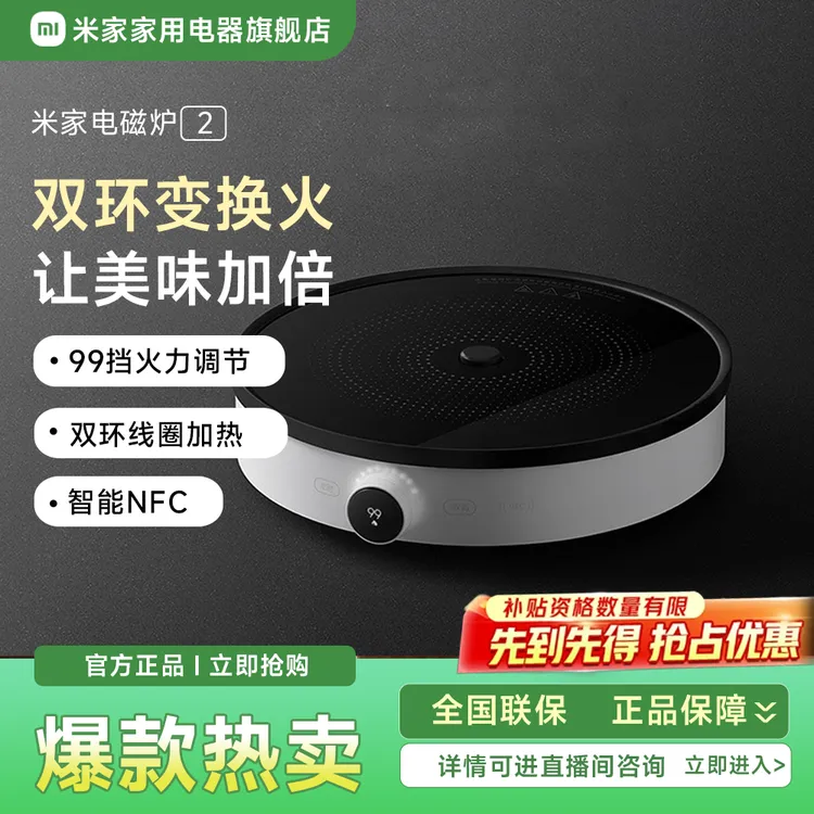 小米米家电磁炉2家用大功率大火力炒菜灶火锅多功能