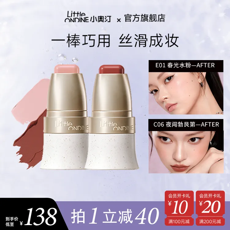 【官方现货】小奥汀玩色多用棒流光风腮红口红修容眼影持久显白
