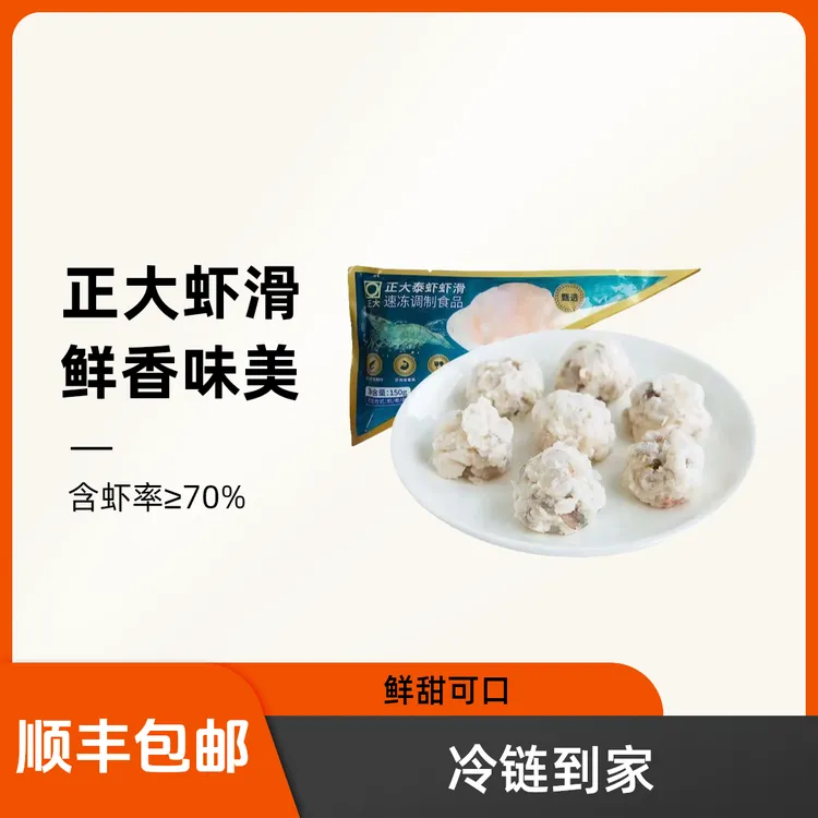 甄选正大泰虾虾滑 150g/包鲜香味美煲汤火锅 烧烤食材 含虾率≥70%