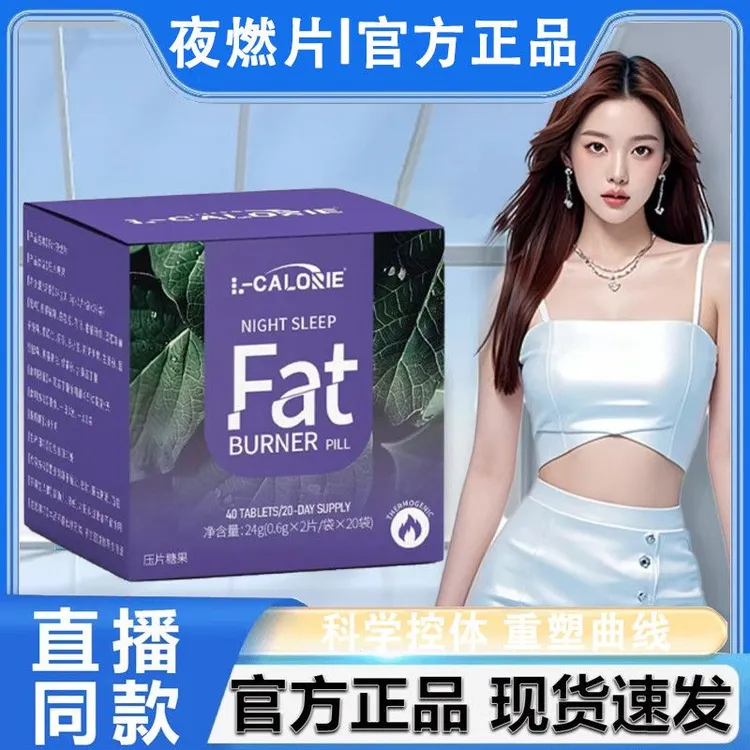 【拍一发三】科学配比营养浓缩 科学空体重塑曲线  Fat 晚安夜燃片