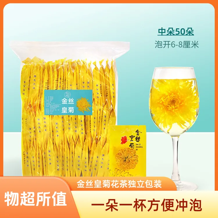 金丝皇菊花茶决明子独立包装黄菊花泡开一朵一杯菊花茶金丝皇菊