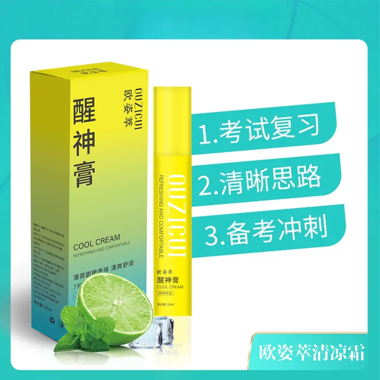 上课犯困打瞌睡清凉醒神防困考试复习备考冲刺薄荷防困醒神霜-W