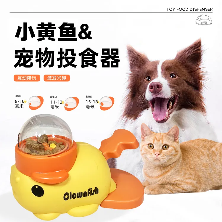 小黄鱼宠物漏食器猫咪狗狗冻干玩具训练器宠物玩具狗粮猫咪漏食器