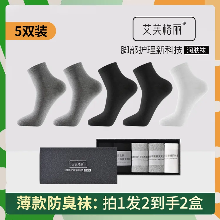 艾芙格丽精油袜子短袜夏季薄款防臭抗菌全棉小飞袜子男士防臭第一