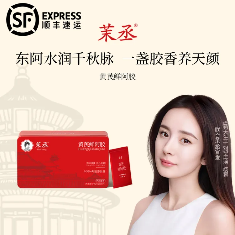 茉丞【直播】茉丞即食黄芪鲜阿胶东阿县阿胶传统工艺正品