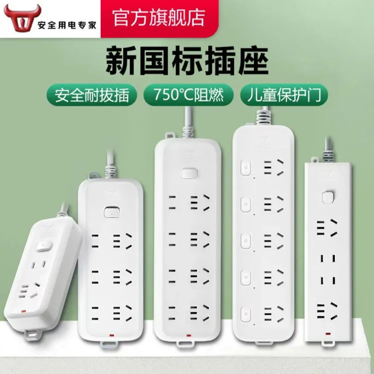 公官方智能插座插排插板家用多功能多孔拖线板带长线原装转换插头