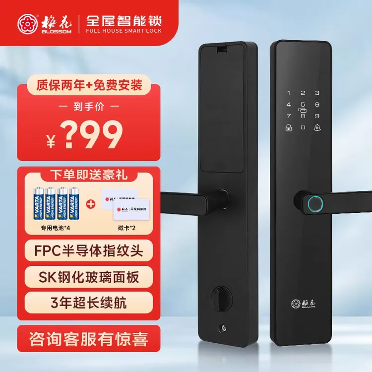 梅花梅花智能锁A6L一握开限西安咸阳同城客户铝合金加厚材质耐用