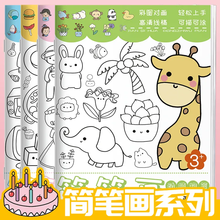 儿童简笔画卡通动物线稿描绘画本图画临摹画册漫画白描手绘涂鸦涂