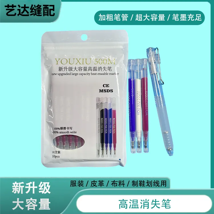 新升级大容量加粗高温消失笔鞋服皮革点位划线专用笔生活家电配件