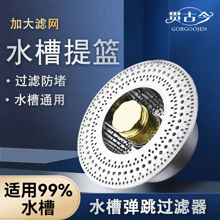 【新升级】厨房洗菜盆漏水塞洗碗池水槽下水器配件卫生间防臭弹跳芯