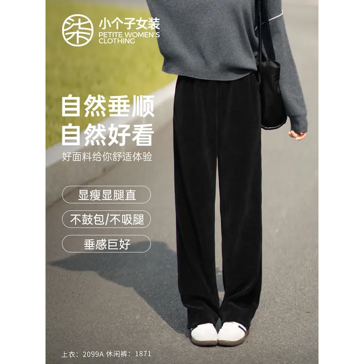 【柒量一裁】 1871小个子黑色直筒休闲裤高腰显瘦显腿直雪尼尔裤子