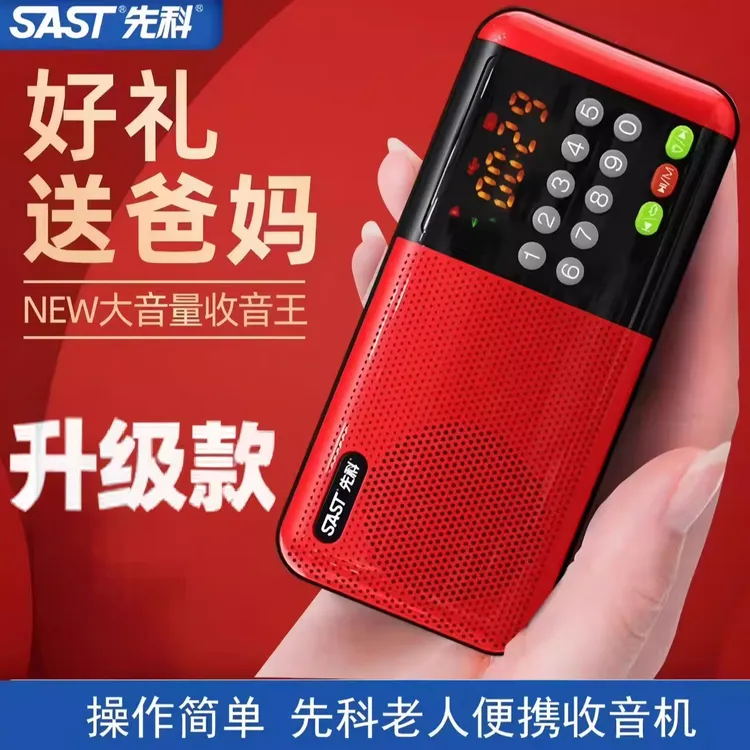 SAST/先科老人专用便携式随身听续航多功能新卫星收音机老人专用