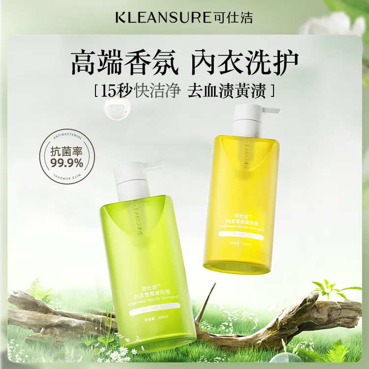 可仕洁内衣裤专用清洗液去渍留香内裤清洗黄渍抑菌持久留香