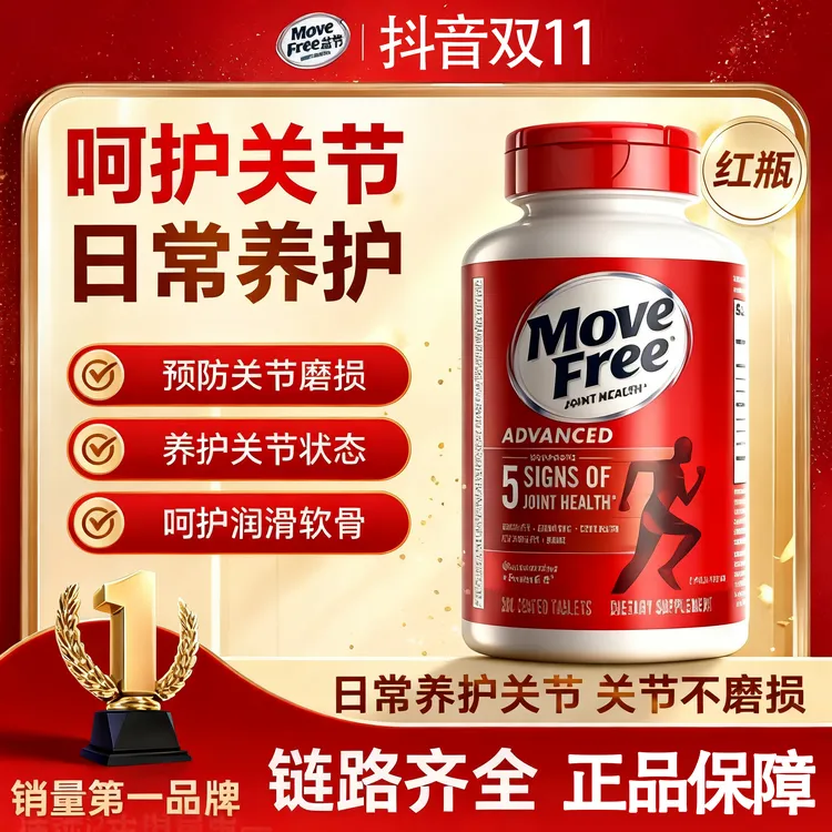 【美国进口】MoveFree益节氨糖软骨素红瓶维骨力养护中老年关节LZJV