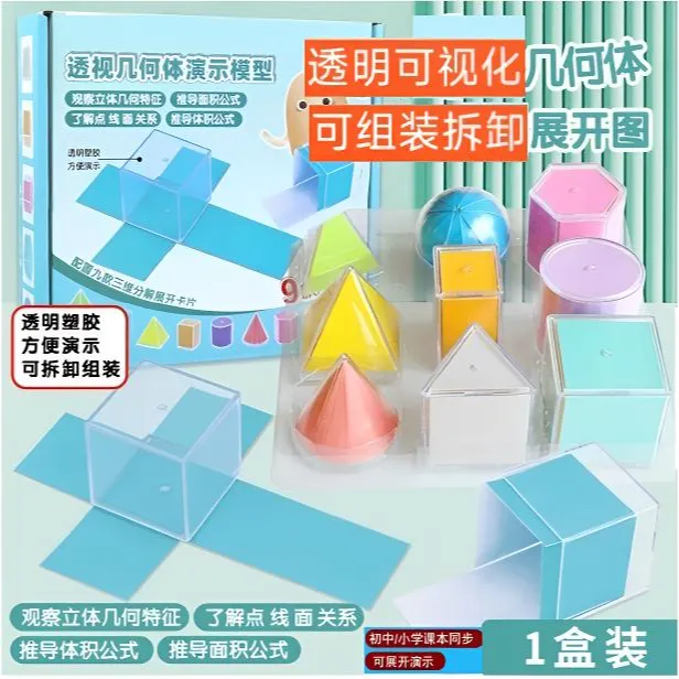 透明几何体小学数学教具透视分解立体图形模型1-6年级小学生通用