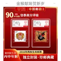 2016猴年生肖邮票 套票（一套2枚） 小盒 90os