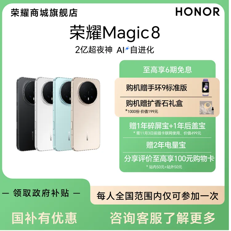 新品【全国国补】荣耀Magic8  5G手机  12+256版本