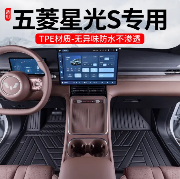 适用于五菱星光S脚垫全包围TPE专用ev星光S汽车phev改装用品配件