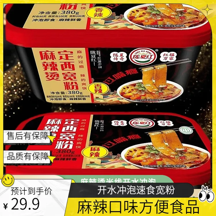 开水冲泡速食麻辣烫宽粉鲜香麻辣方便食品