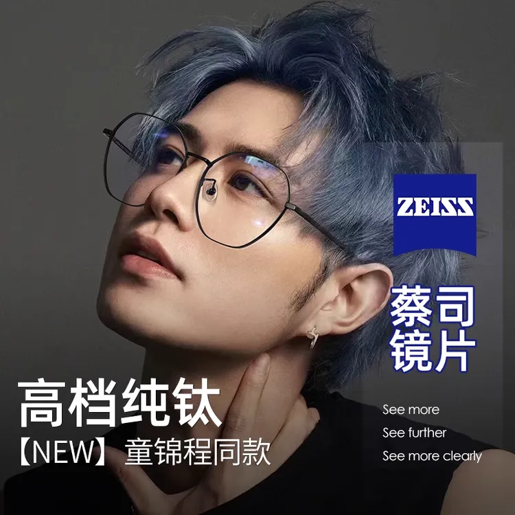 创果童锦程同款超轻纯钛近视眼镜男款专业可配度数蔡司防蓝光镜片