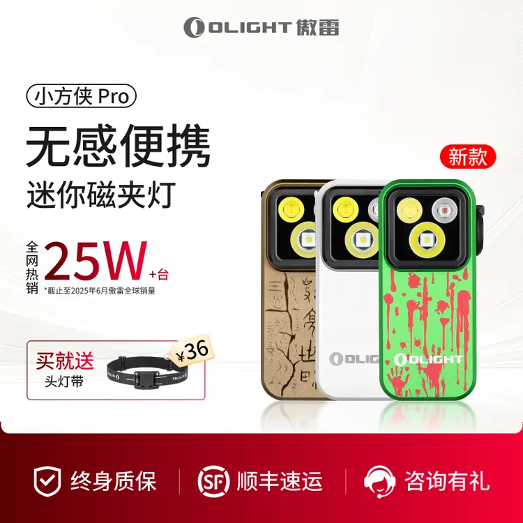 【镇店爆款】OLIGHT傲雷Oclip小方侠Pro户外磁吸头灯强光三光合一HZ