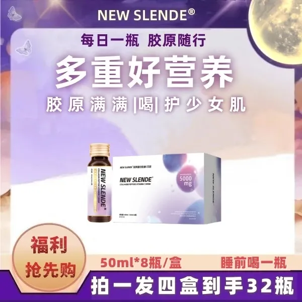 【拍一发三】NEW SLENDE小分子胶原蛋白肽维C饮品女博士同款