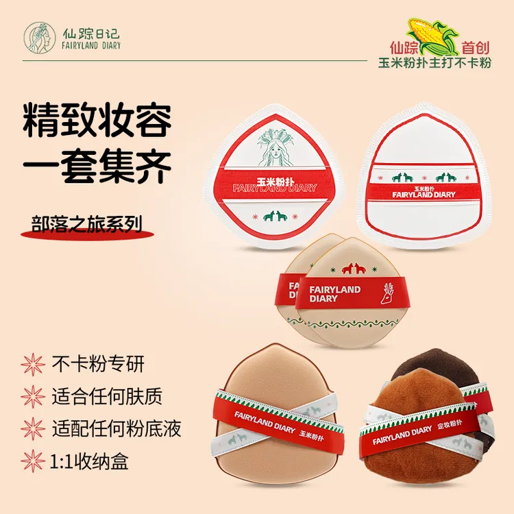 仙踪日记玉米粉扑无痕气垫替换伪素颜早八学生党好物测评推荐种草