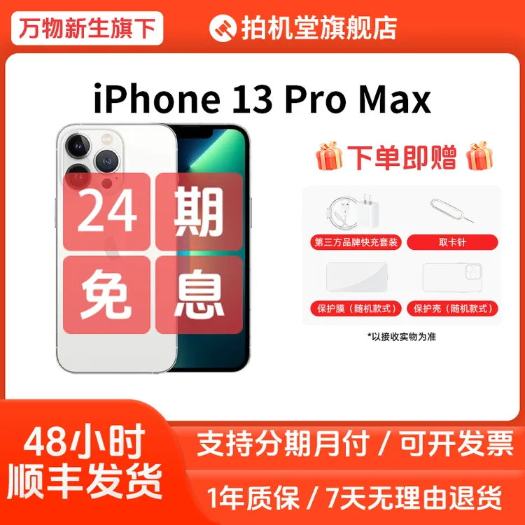 95新 Apple/苹果 iPhone 13 Pro Max 二手手机 国行【24期免息】