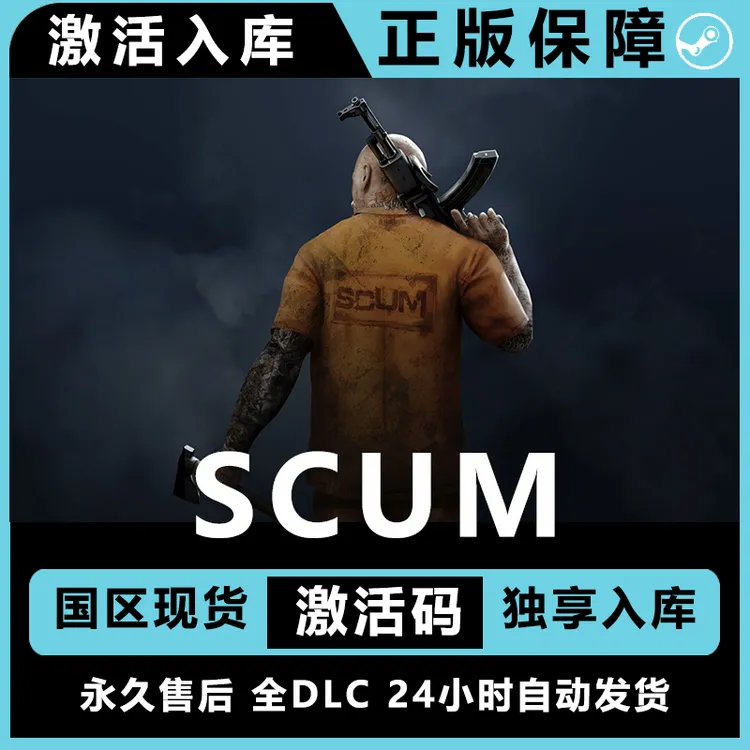 scum  全dlc steam激活码正版兑换码 steam游戏电脑