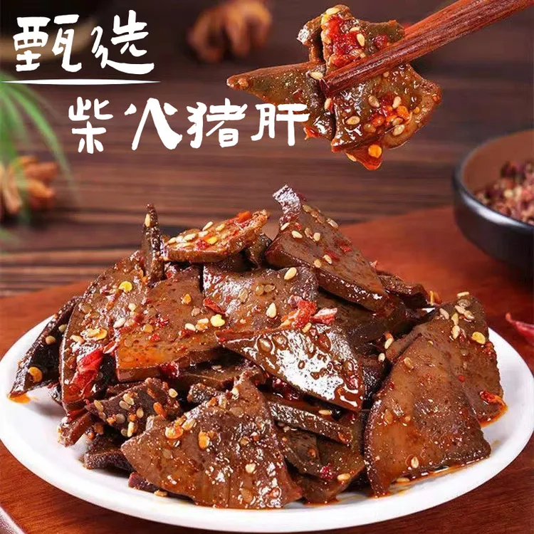 柴火猪肝【麻辣鲜香】辣味休闲追剧小零食解馋小吃美味宝藏零食tw