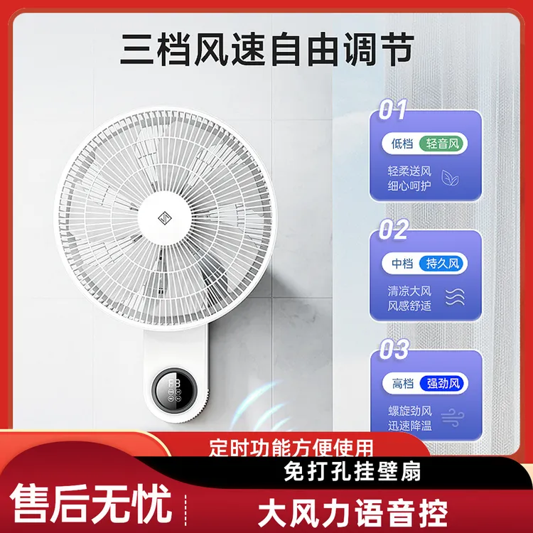 有品即品全铜智能声控壁扇！挂壁式遥控电风扇三挡静音大风力