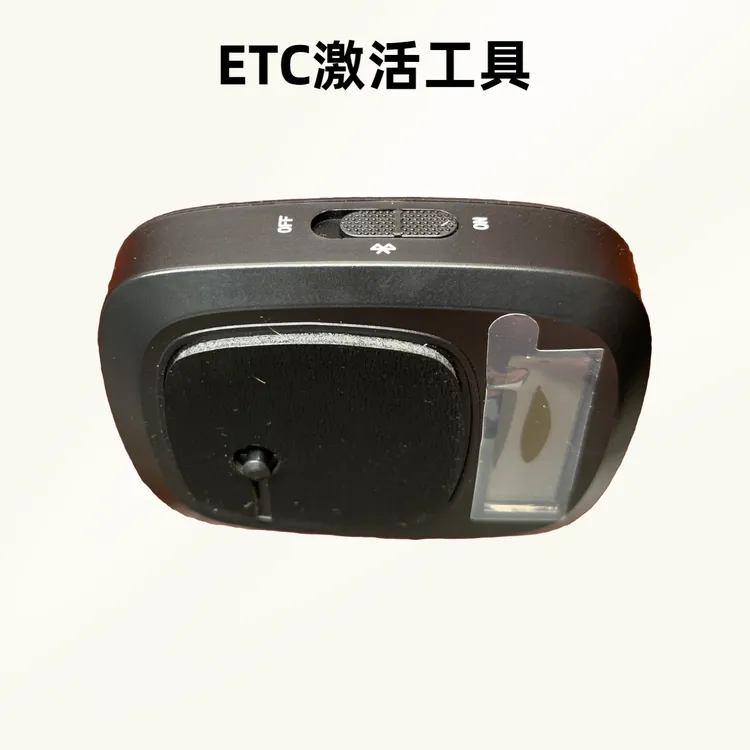 车载ETC激活工具2025新款