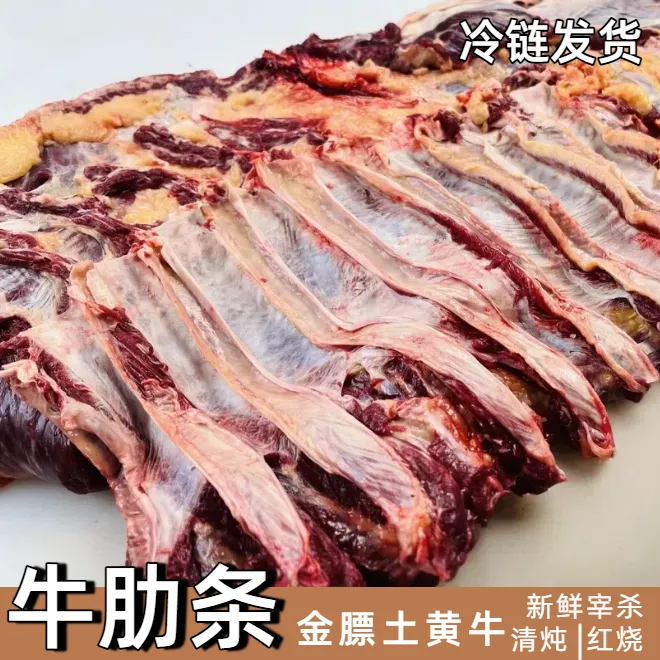 【牛肋条】精选高原土黄牛 新鲜黄牛肉 清炖红烧 送煳辣椒面