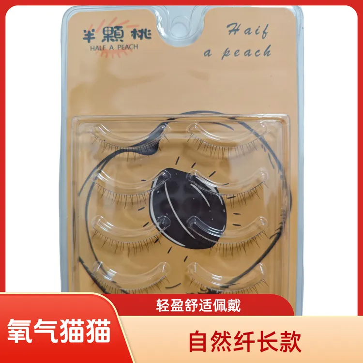 【半颗桃氧气猫猫睫】整条下睫毛 氧气感溢出屏幕柔软假睫毛便捷