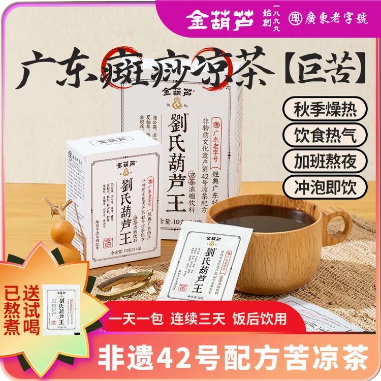 金葫芦广东癍痧凉茶百年传承非遗配方浓缩液冲泡高温清凉开学必备