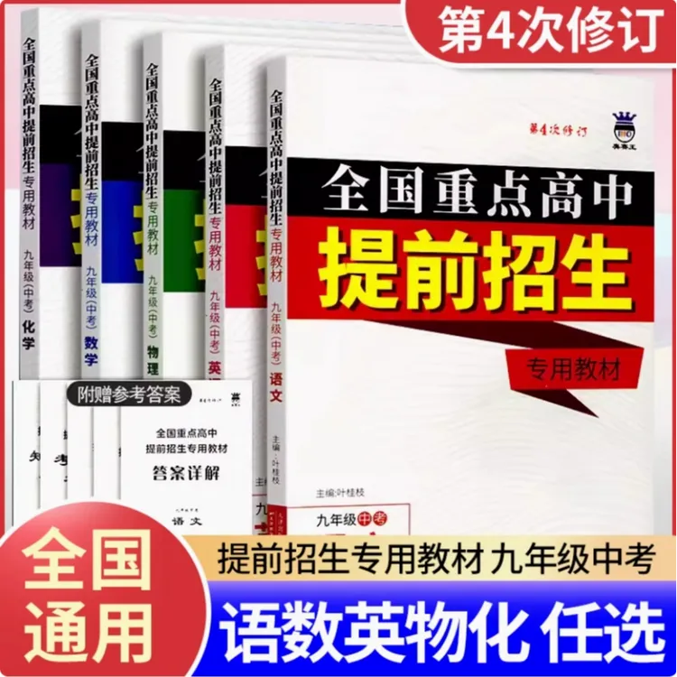 奥赛王全国重点高中提前招生专用教材